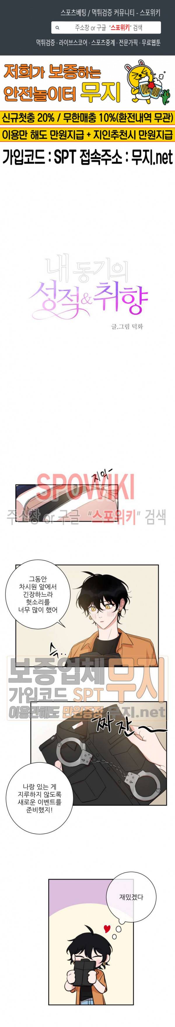 내 동기의 성적&취향 20화 1