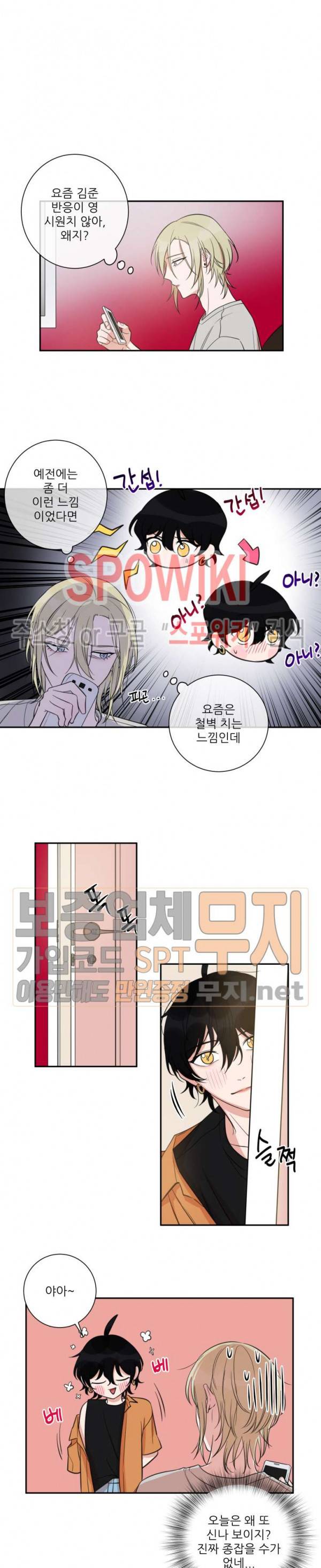 내 동기의 성적&취향 20화 2