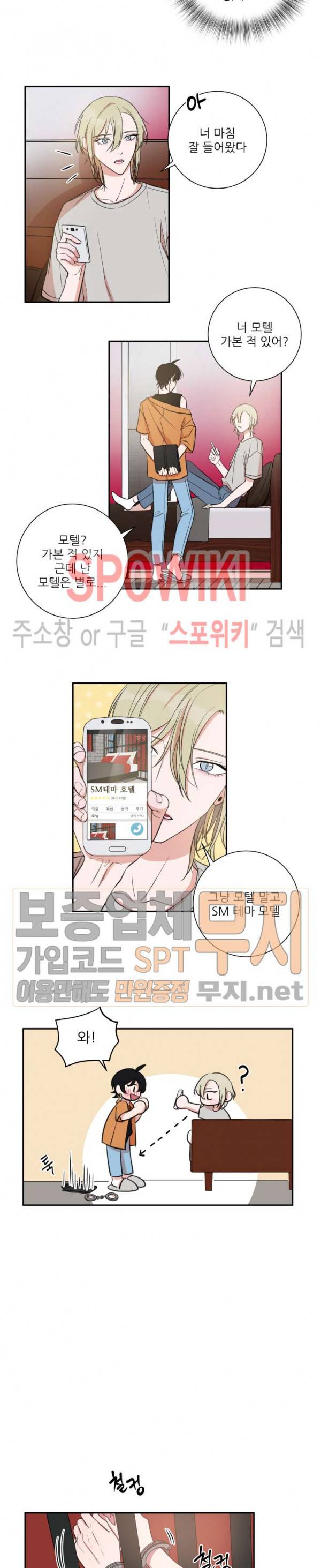 내 동기의 성적&취향 20화 3
