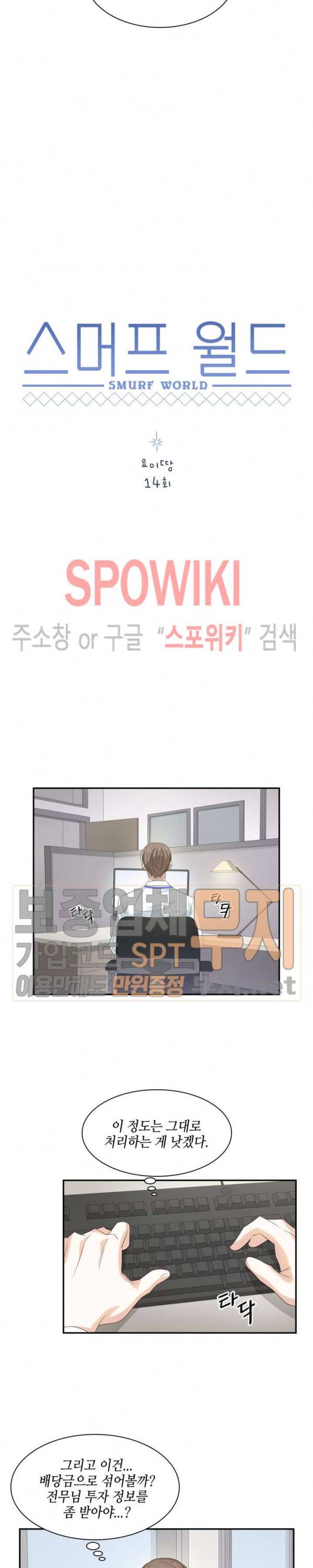 스머프 월드 14화 8
