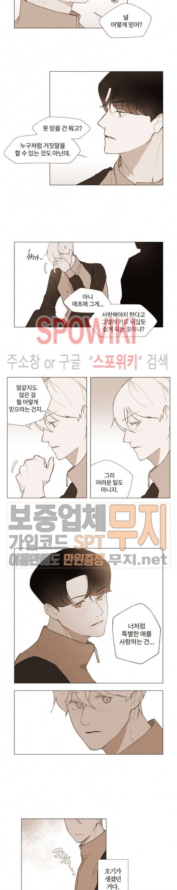 진솔한 세계 6화 2