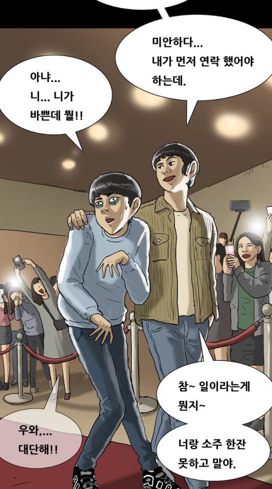 복학왕 287화 기안84 4 4
