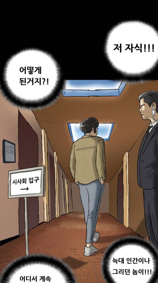 복학왕 287화 기안84 4 9
