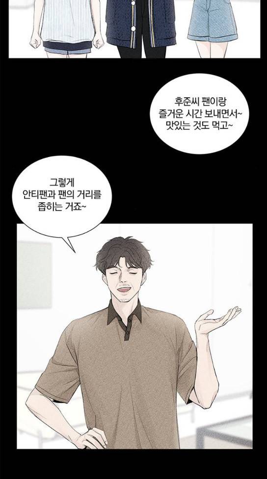 그래서 나는 안티팬과 결혼했다 67화 3