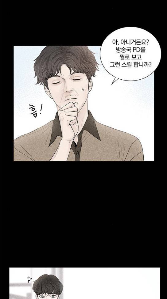 그래서 나는 안티팬과 결혼했다 67화 5