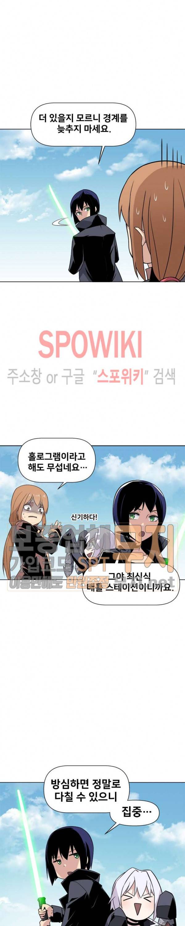 사상 최강의 매니저 22화 2