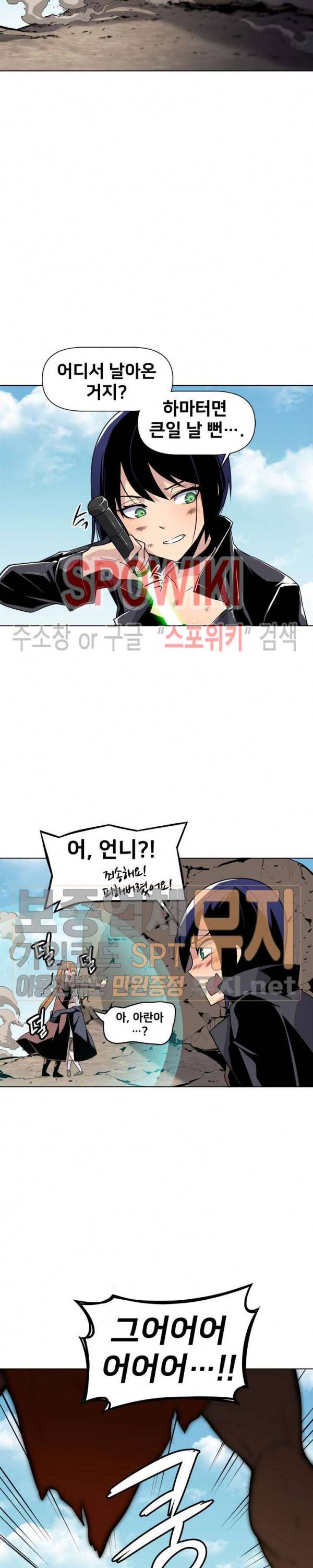 사상 최강의 매니저 22화 4