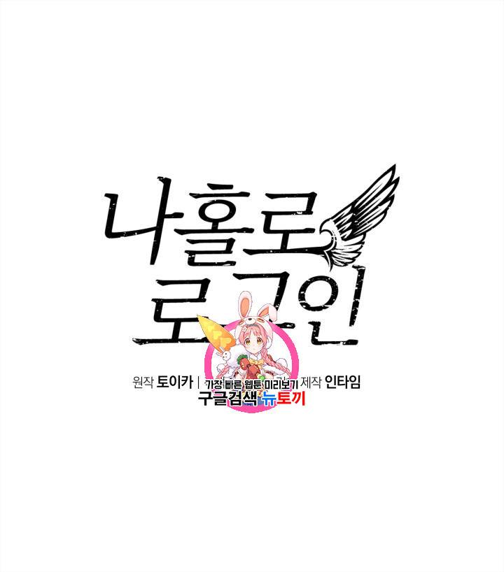 나 홀로 로그인 25화 1