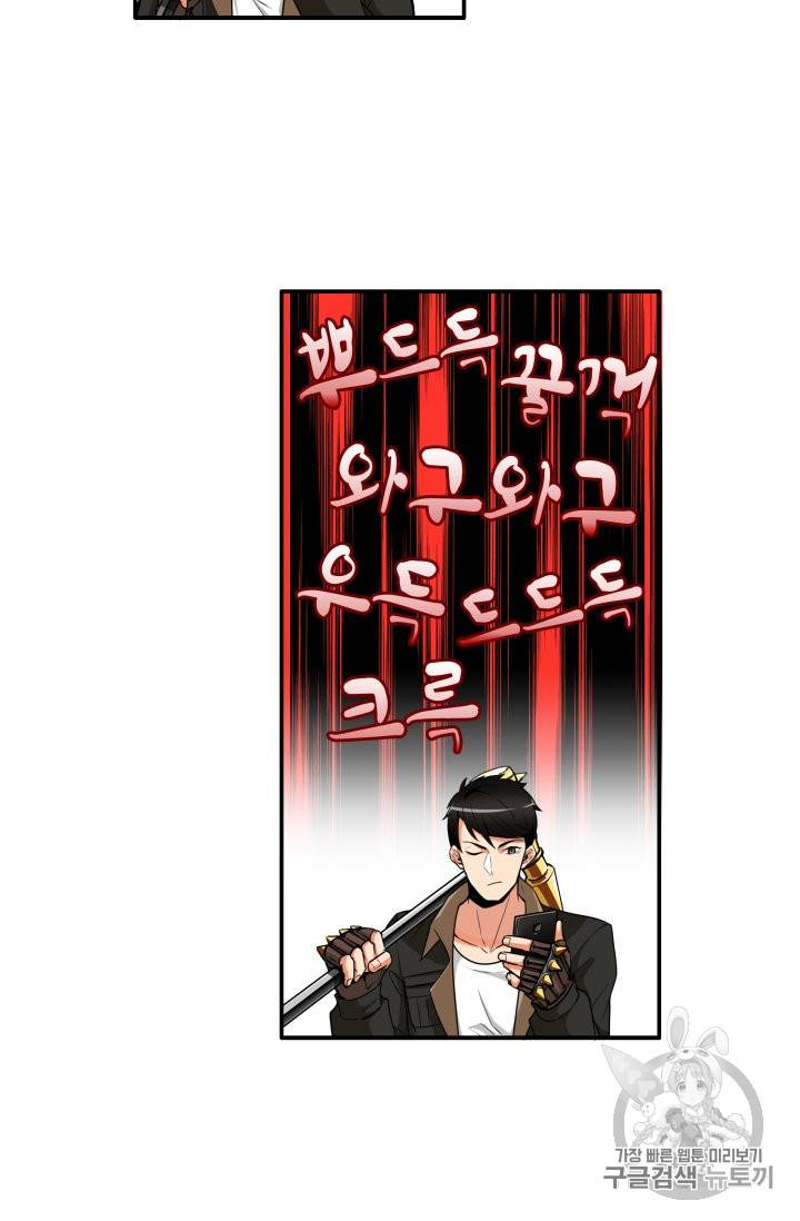 나 홀로 로그인 25화 4