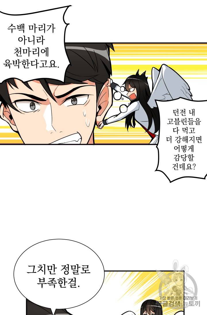 나 홀로 로그인 25화 6