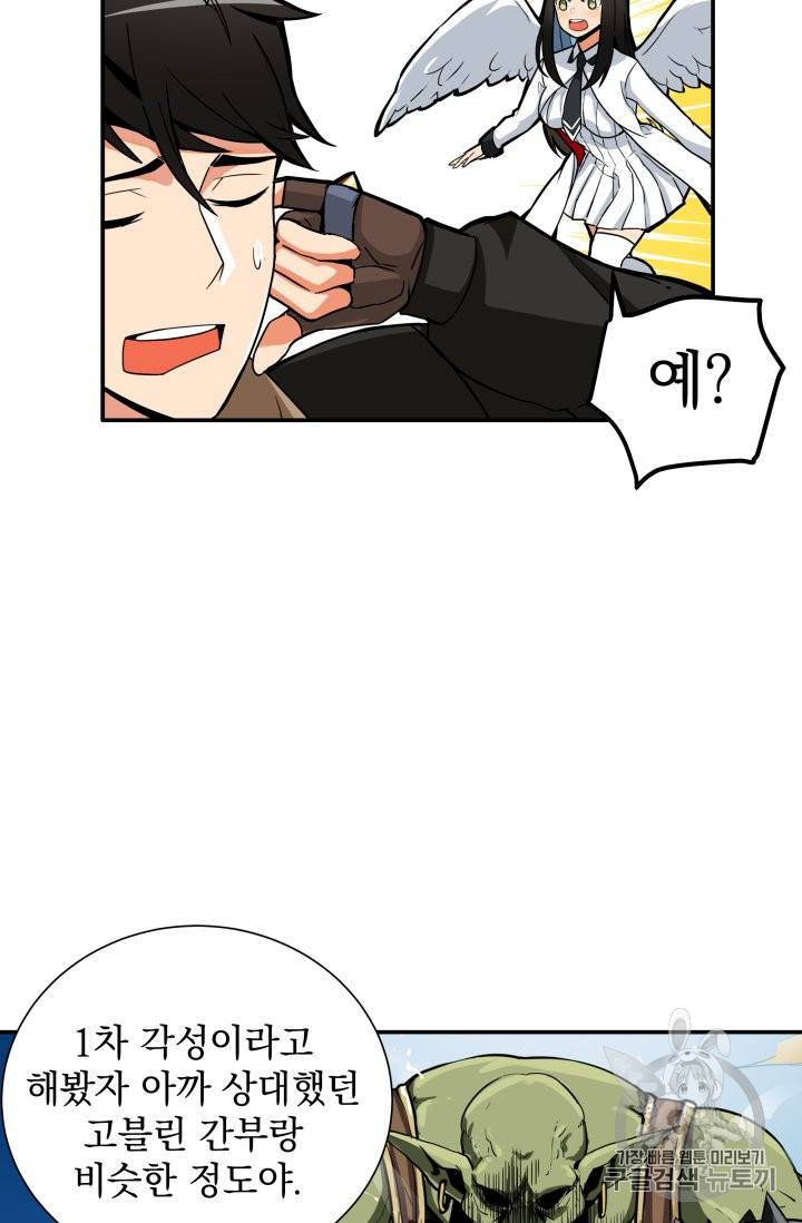 나 홀로 로그인 25화 7