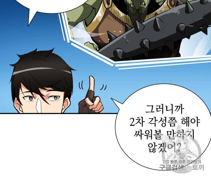 나 홀로 로그인 25화 8