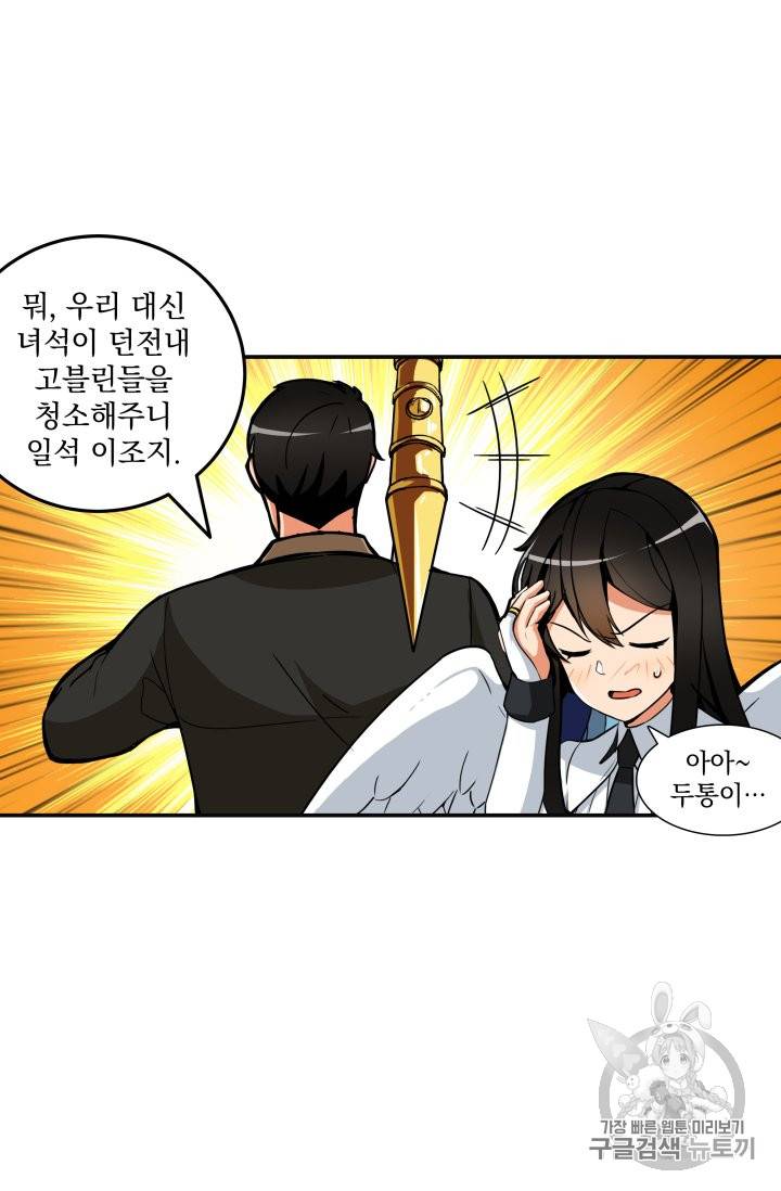 나 홀로 로그인 25화 9
