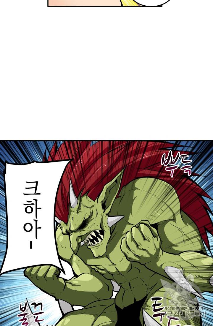 나 홀로 로그인 25화 11