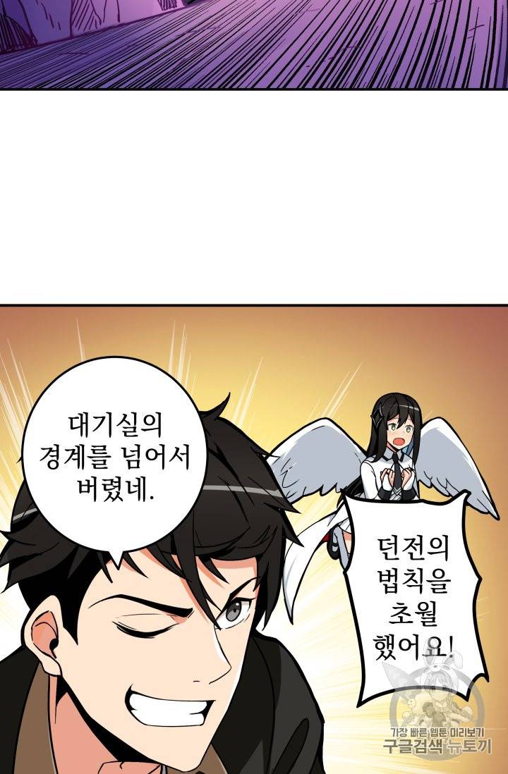나 홀로 로그인 25화 13