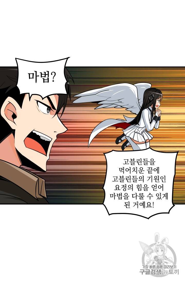 나 홀로 로그인 25화 17