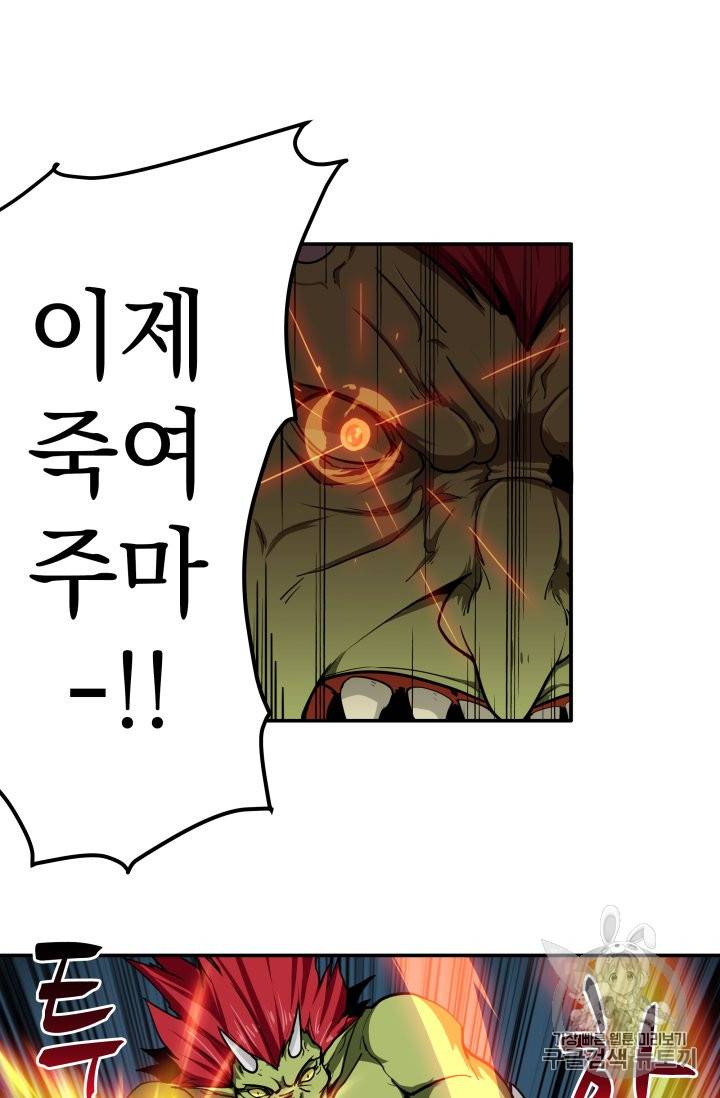 나 홀로 로그인 25화 18