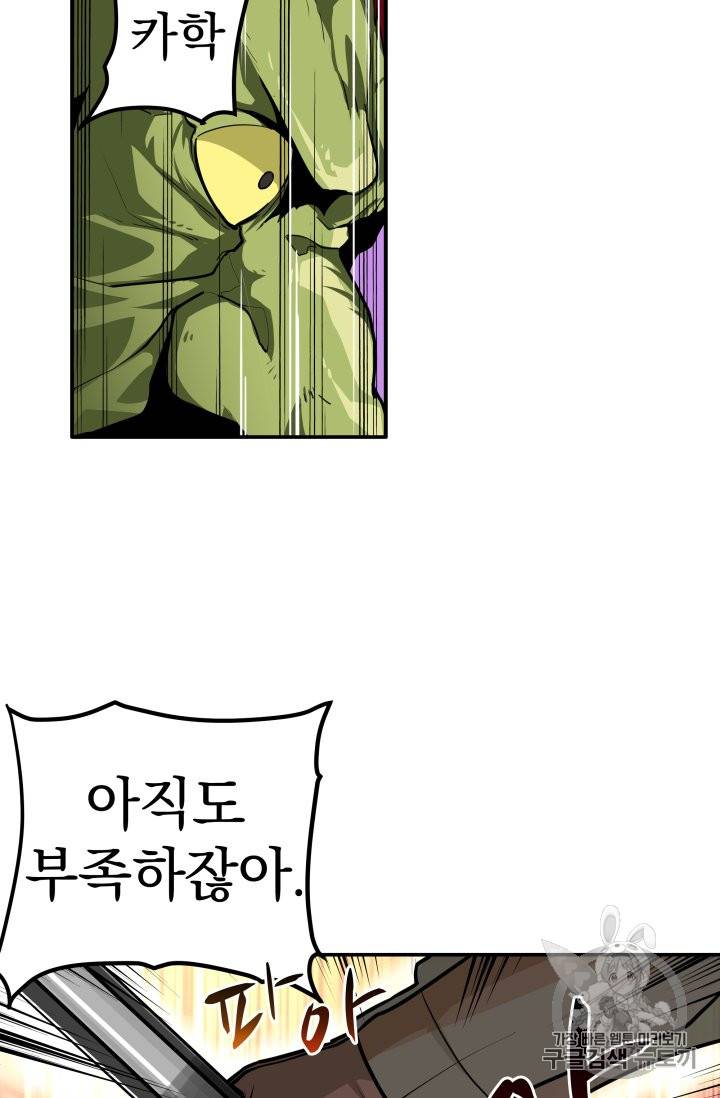나 홀로 로그인 25화 21