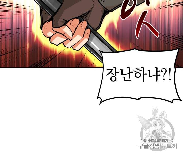 나 홀로 로그인 25화 22