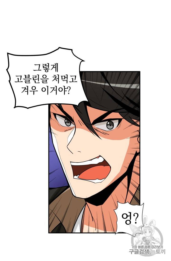 나 홀로 로그인 25화 25