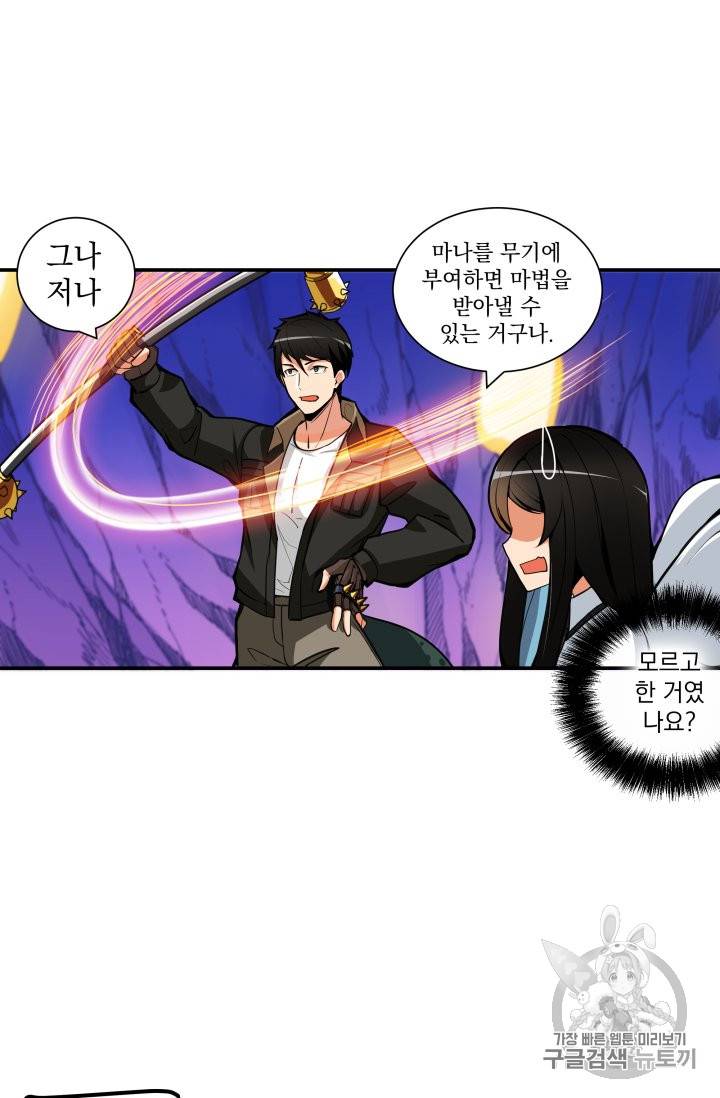 나 홀로 로그인 25화 26