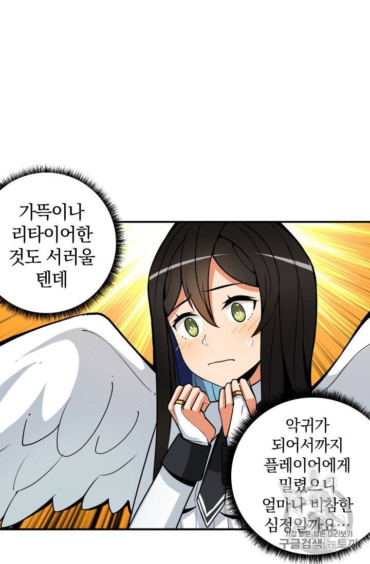 나 홀로 로그인 25화 30