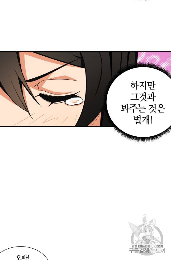 나 홀로 로그인 25화 31