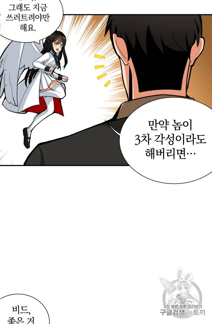 나 홀로 로그인 25화 32