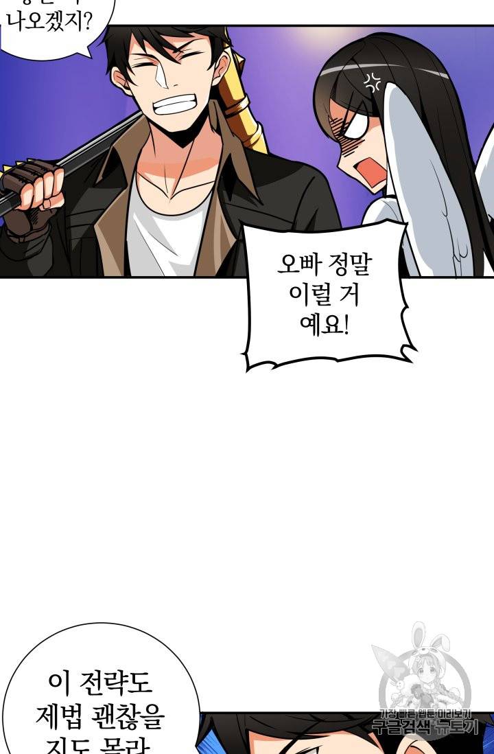 나 홀로 로그인 25화 33