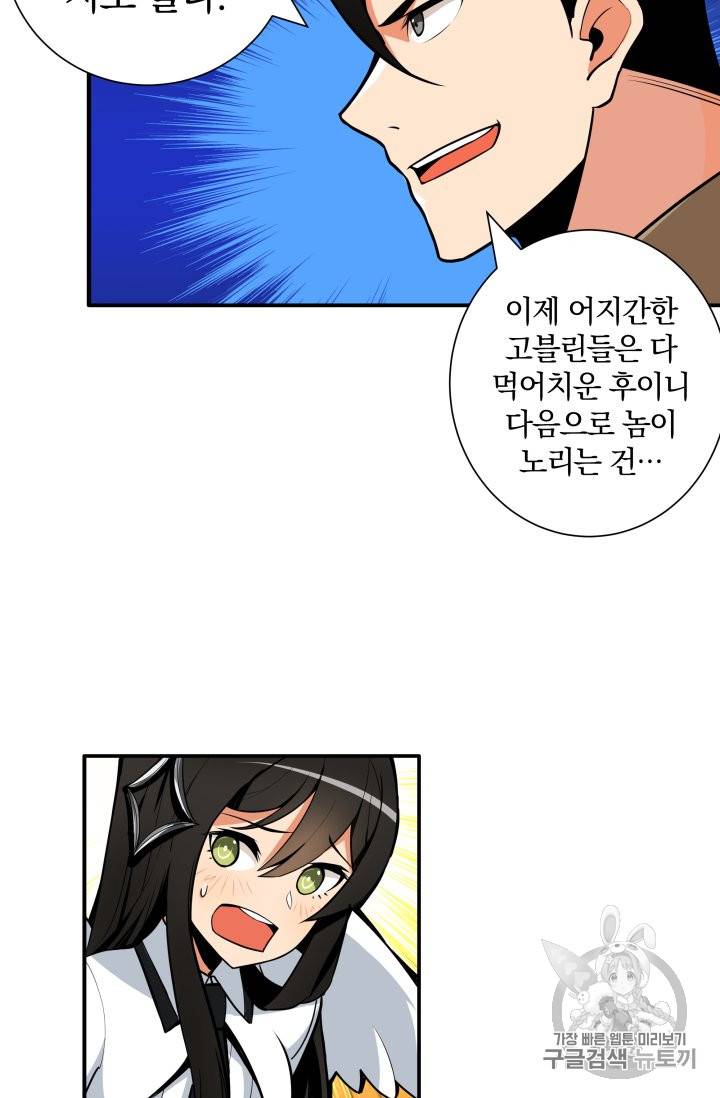 나 홀로 로그인 25화 34