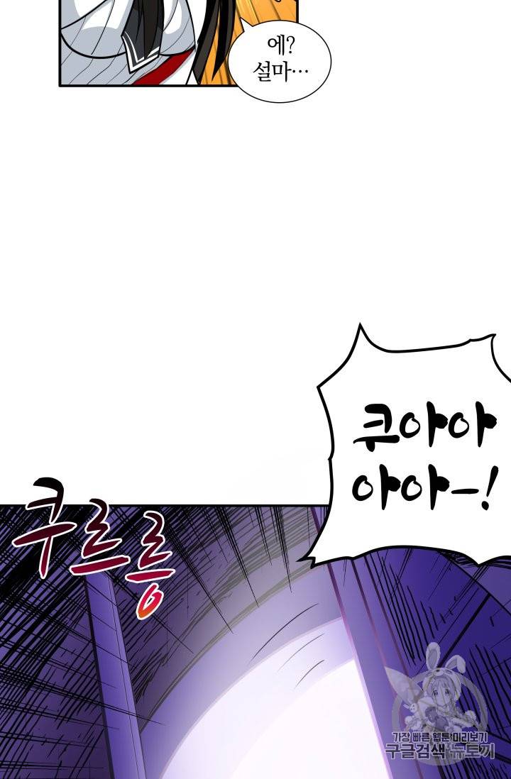 나 홀로 로그인 25화 35