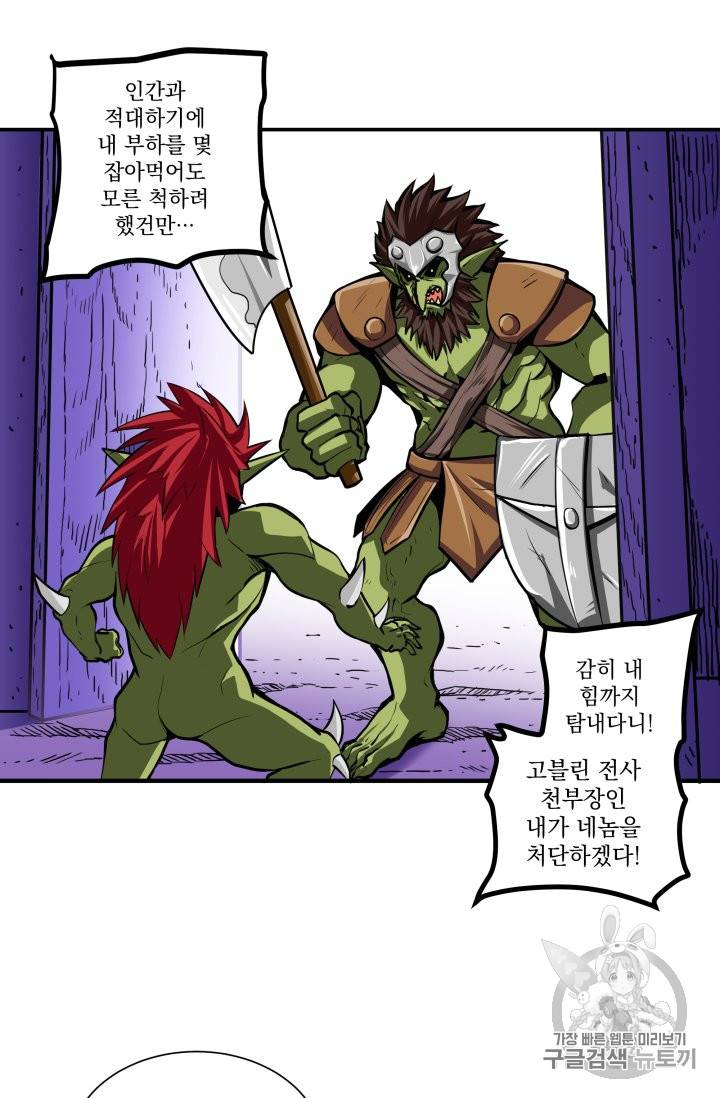 나 홀로 로그인 25화 37