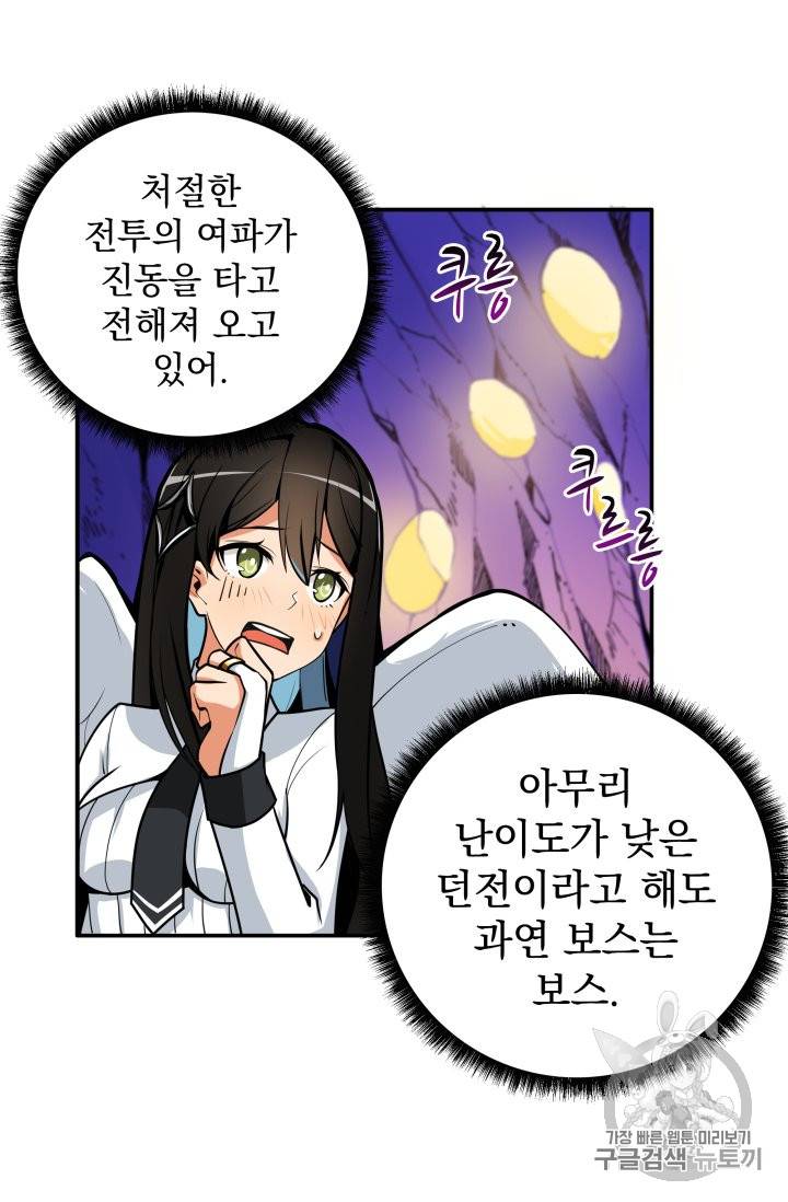 나 홀로 로그인 25화 40