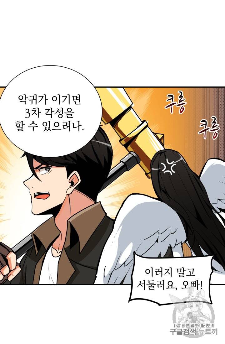 나 홀로 로그인 25화 41