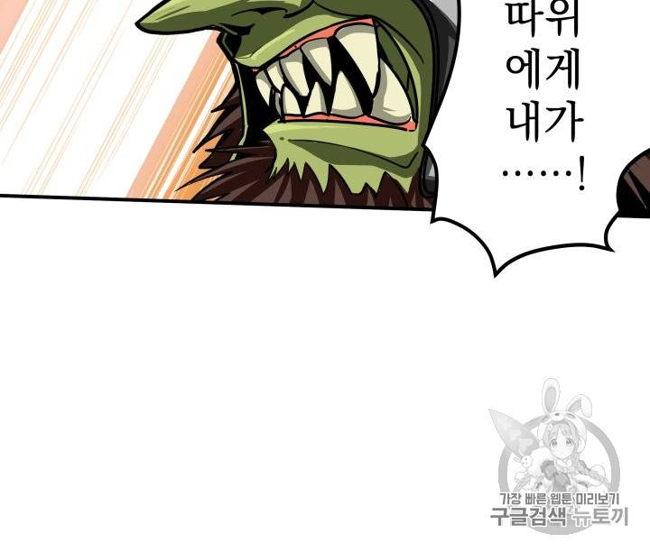 나 홀로 로그인 25화 43