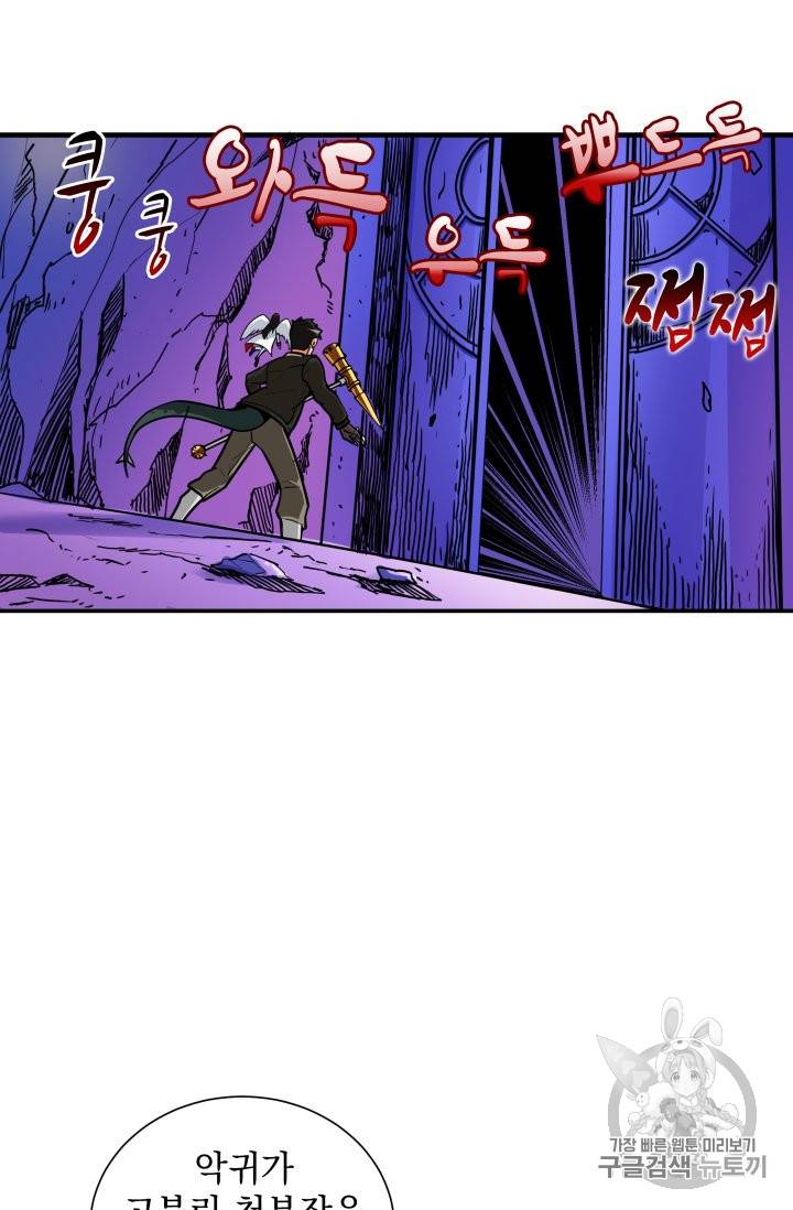 나 홀로 로그인 25화 45
