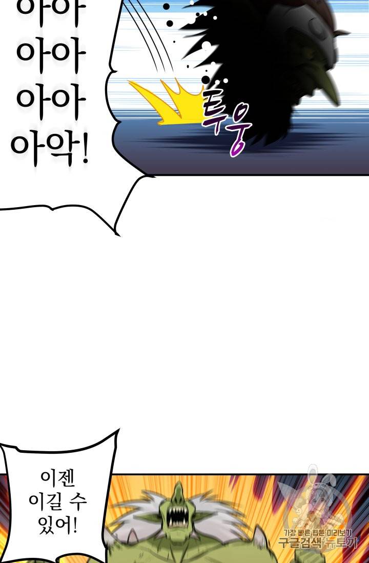 나 홀로 로그인 25화 47