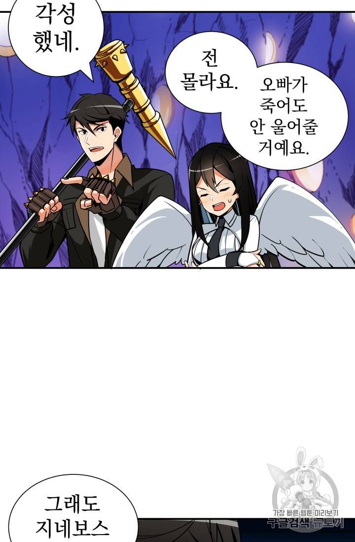 나 홀로 로그인 25화 49
