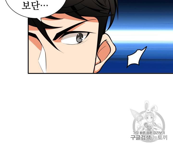 나 홀로 로그인 25화 50