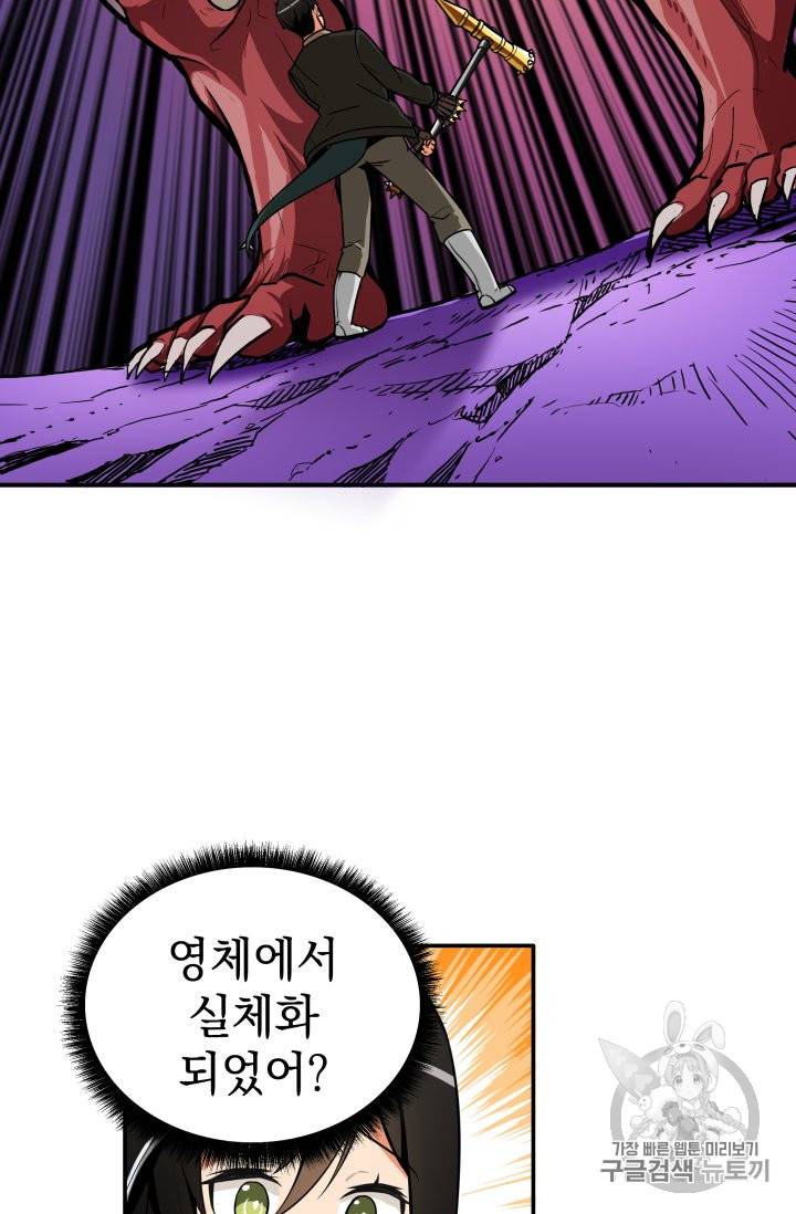 나 홀로 로그인 25화 60