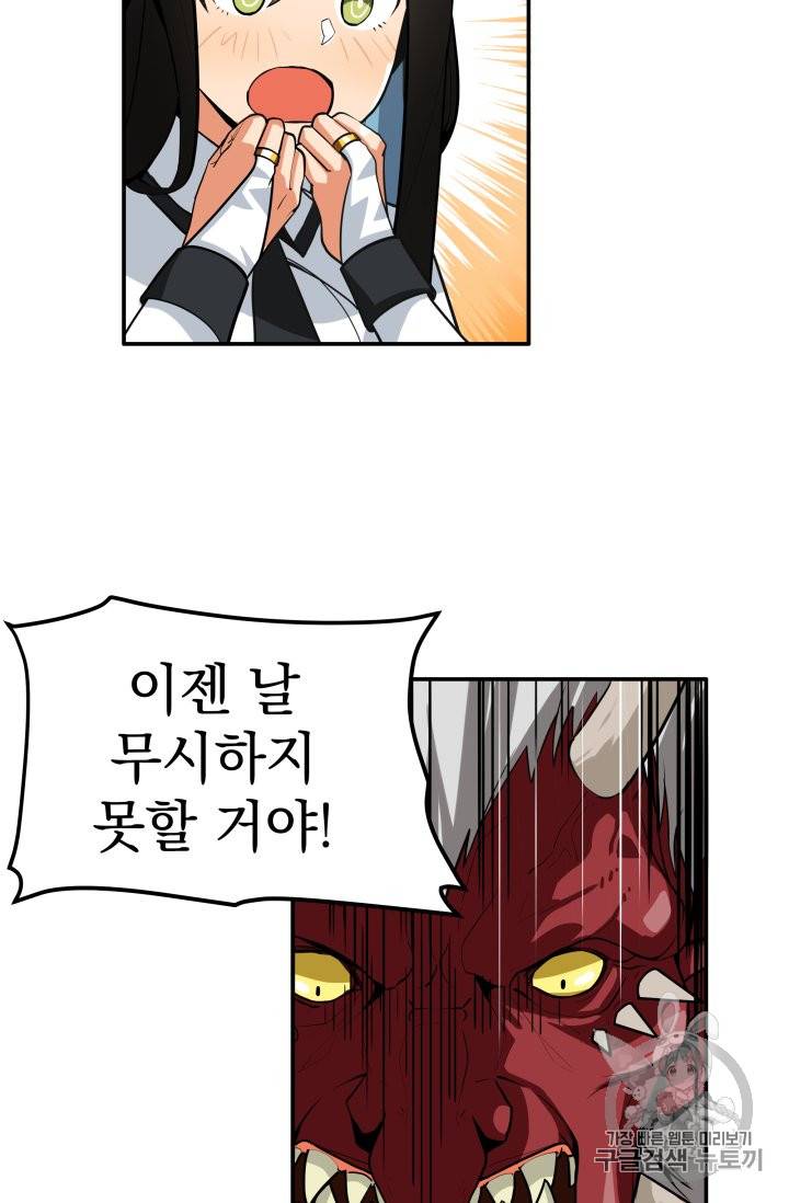 나 홀로 로그인 25화 61