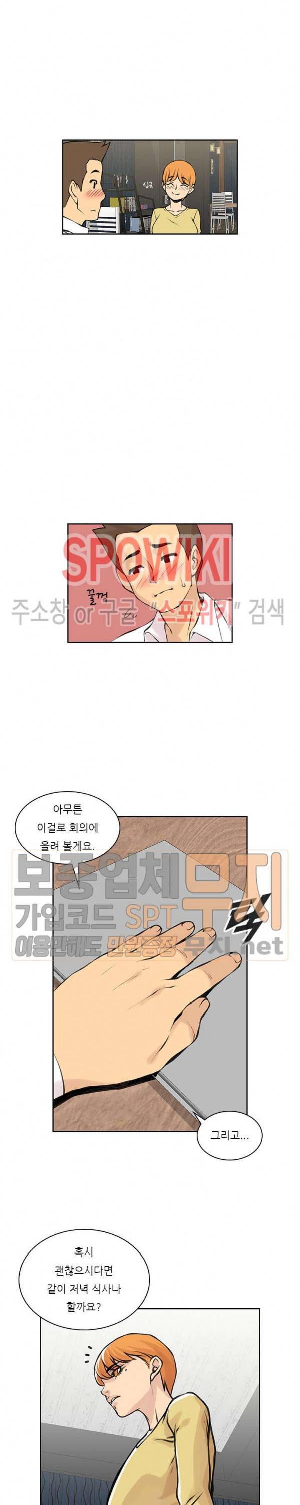 아직은 아내를 사랑하고 있다 23화 3