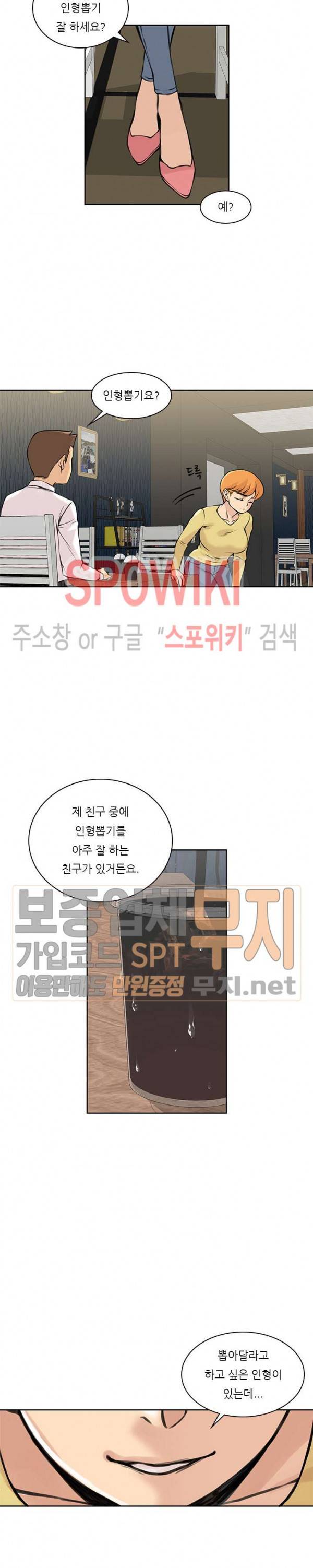 아직은 아내를 사랑하고 있다 23화 5