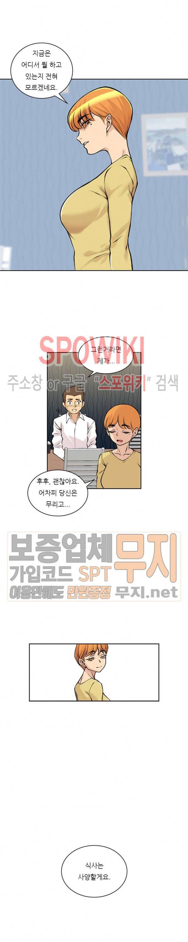 아직은 아내를 사랑하고 있다 23화 6