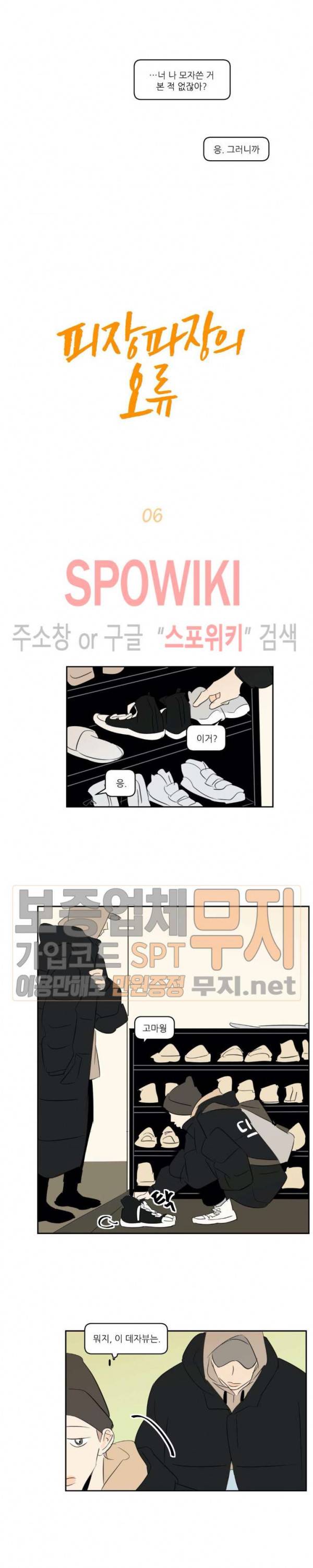 피장파장의 오류 6화 2