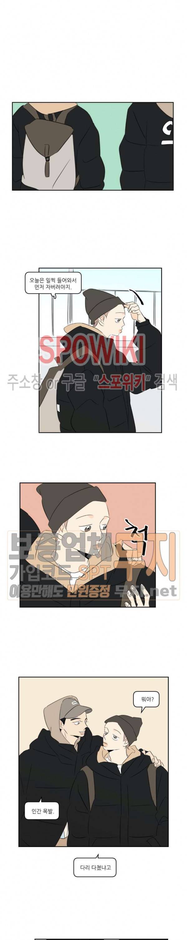 피장파장의 오류 6화 3