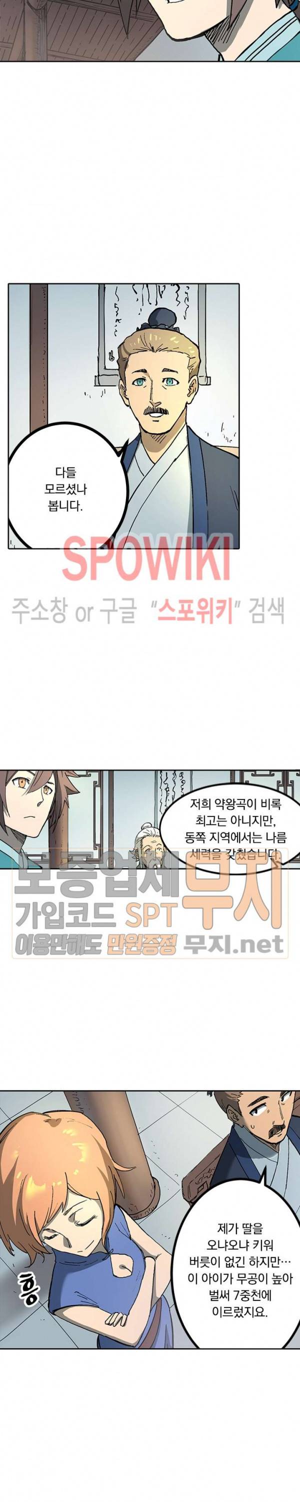 성무신결 282화 4