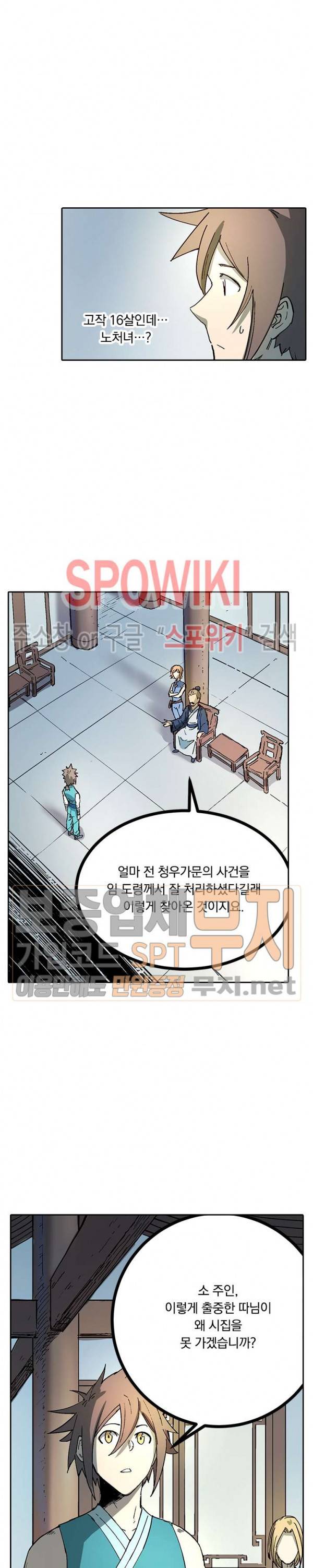 성무신결 282화 6