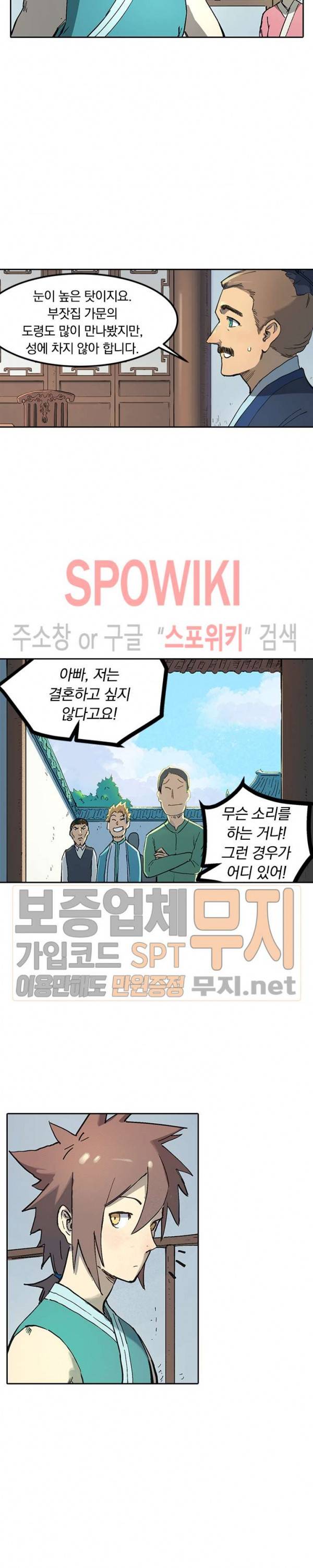 성무신결 282화 7