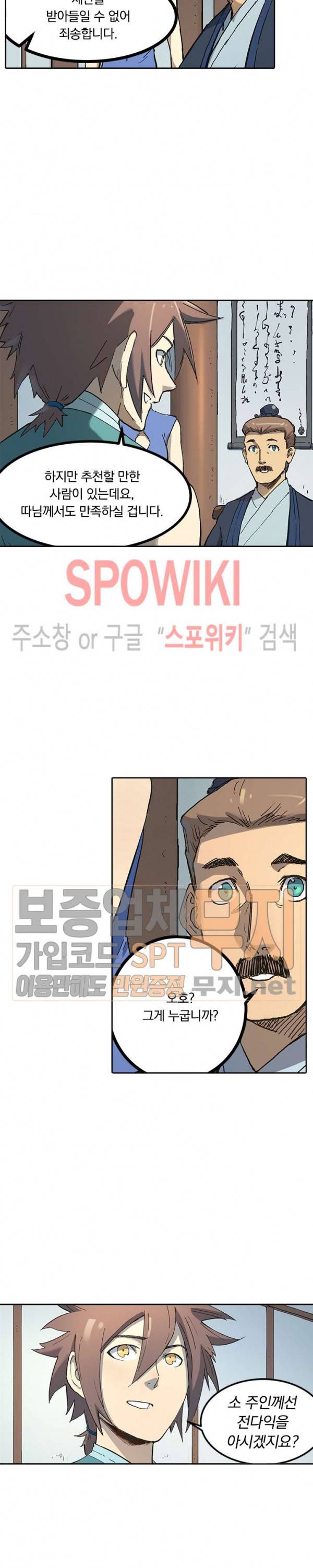 성무신결 282화 9